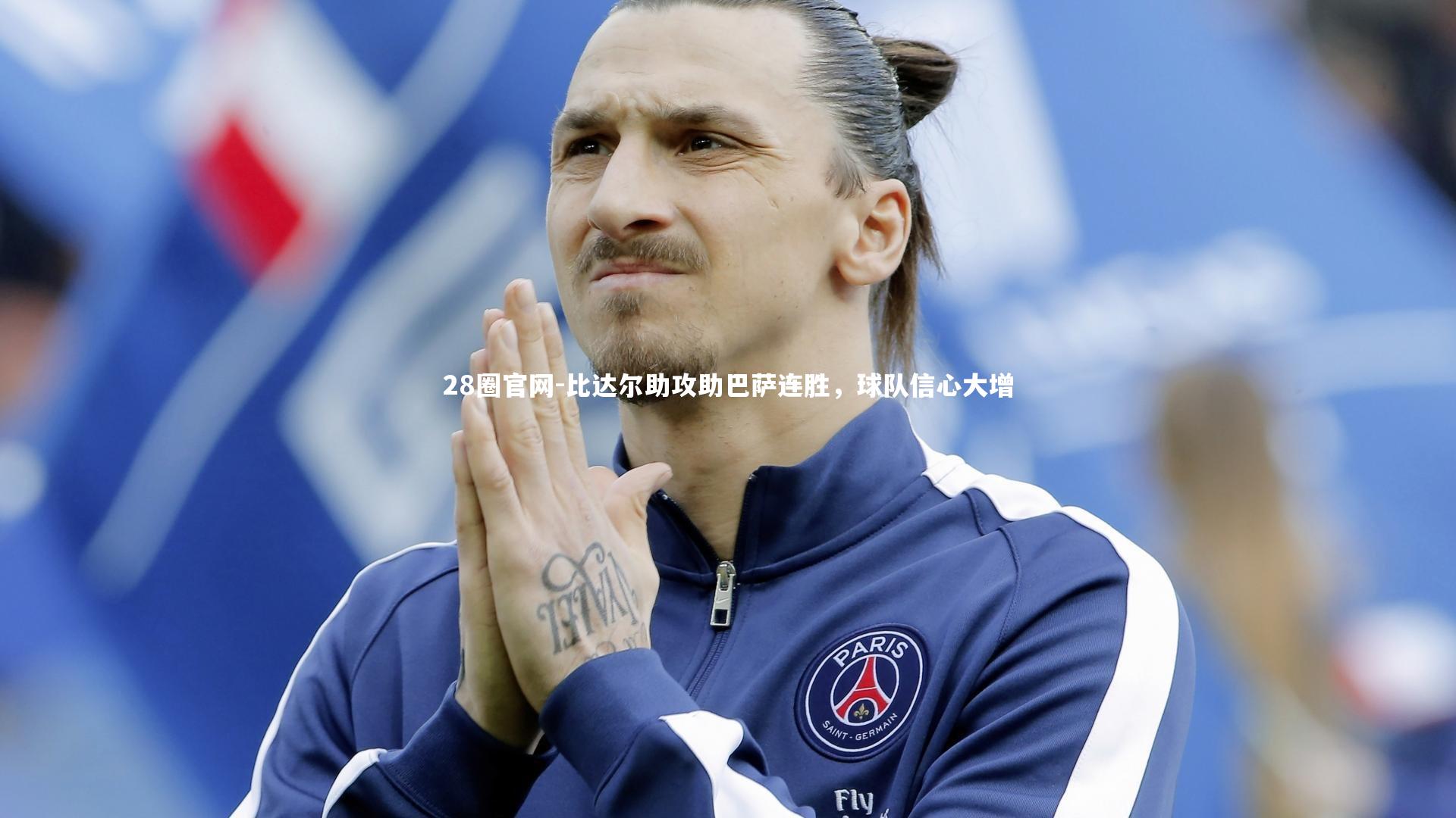 28圈官网-比达尔助攻助巴萨连胜，球队信心大增