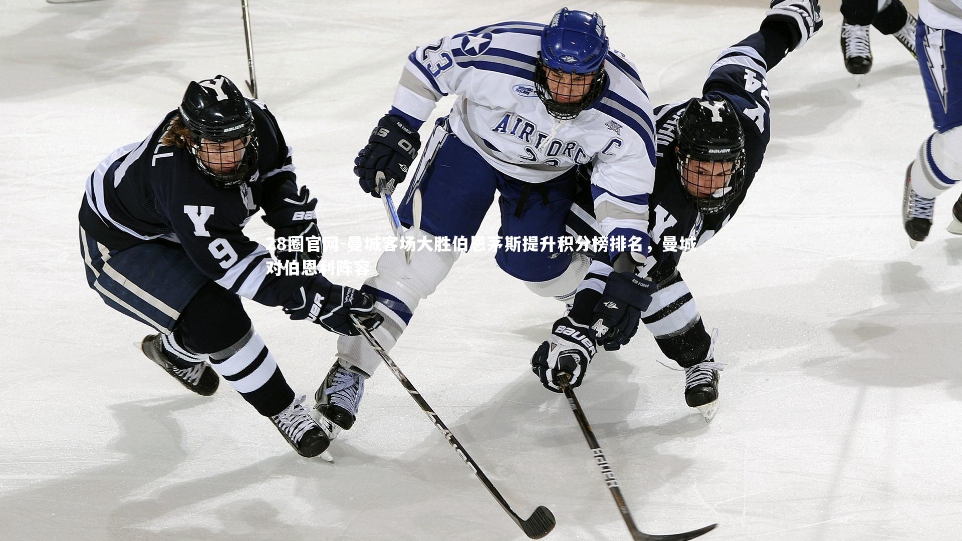 28圈官网-曼城客场大胜伯恩茅斯提升积分榜排名，曼城对伯恩利阵容