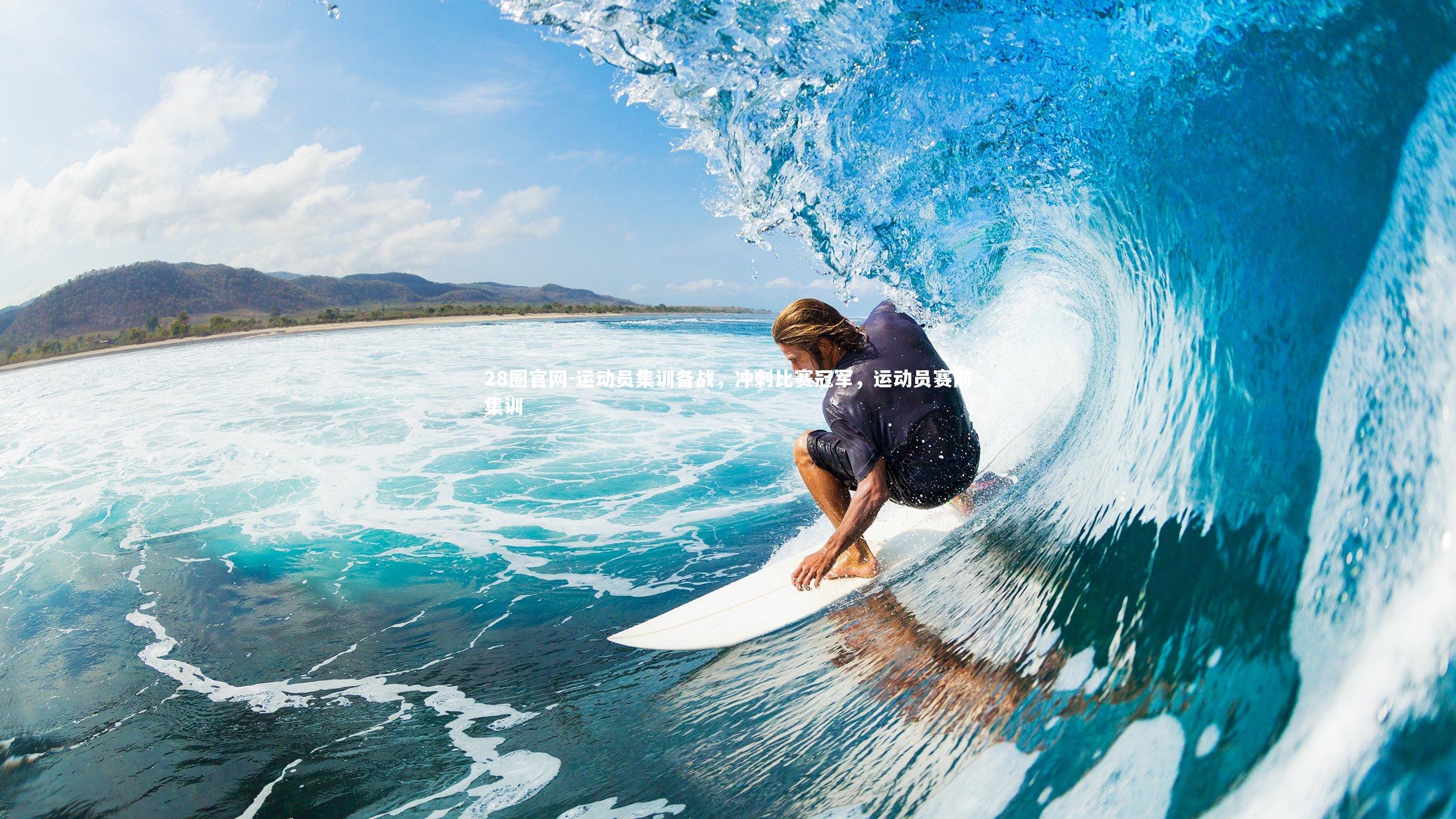 运动员集训备战，冲刺比赛冠军，运动员赛前集训