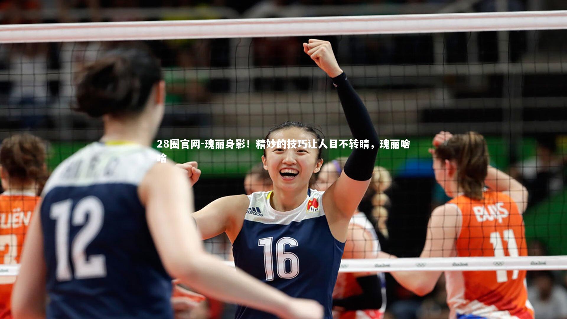 瑰丽身影！精妙的技巧让人目不转睛，瑰丽啥啥