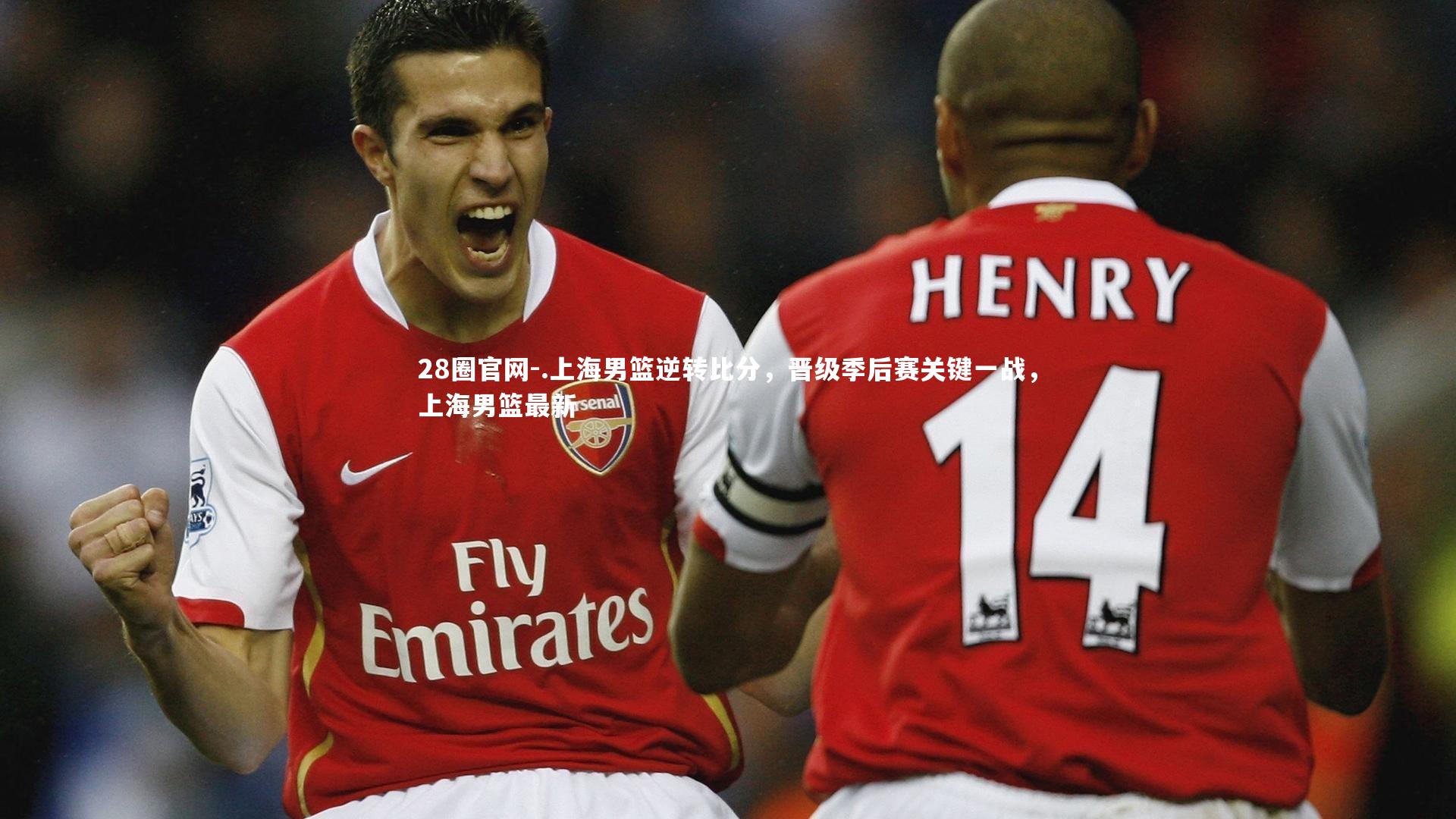 .上海男篮逆转比分，晋级季后赛关键一战，上海男篮最新